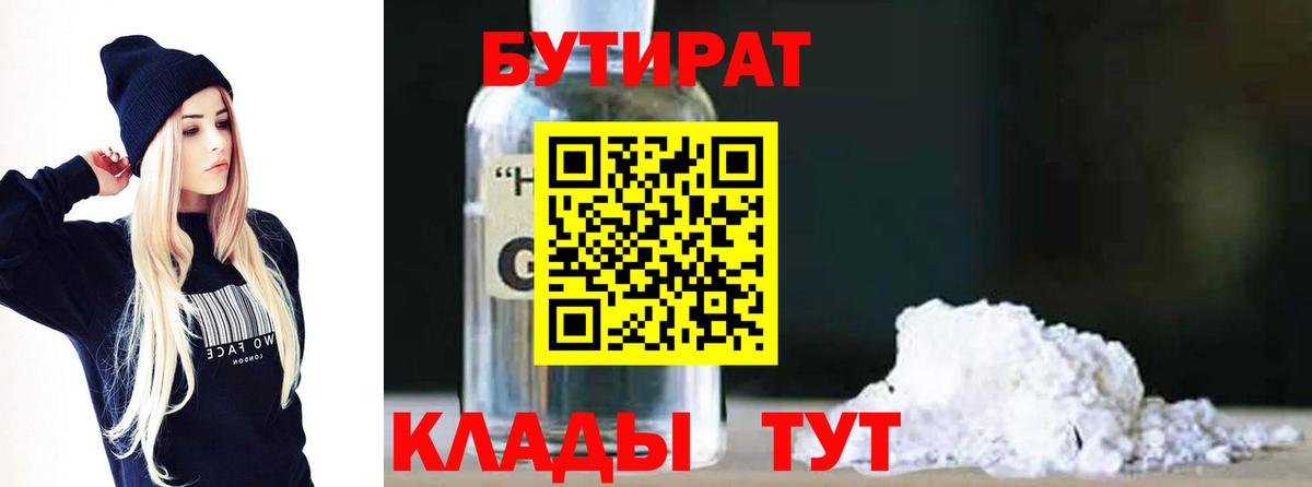 Бутират 99% Ульяновск