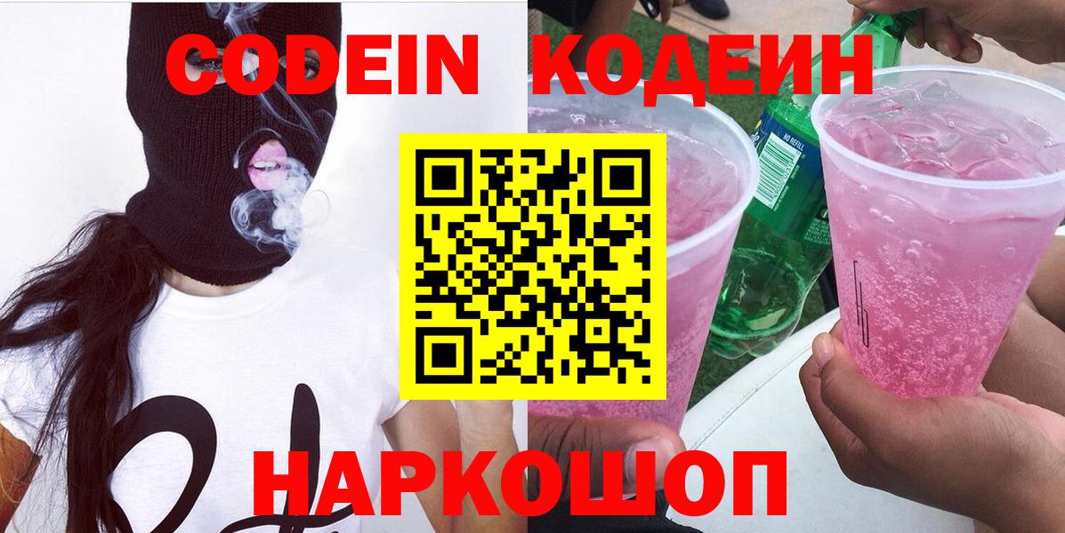 Codein Purple Drank  Codein Purple Drank  Ульяновск  Вход с VPN 