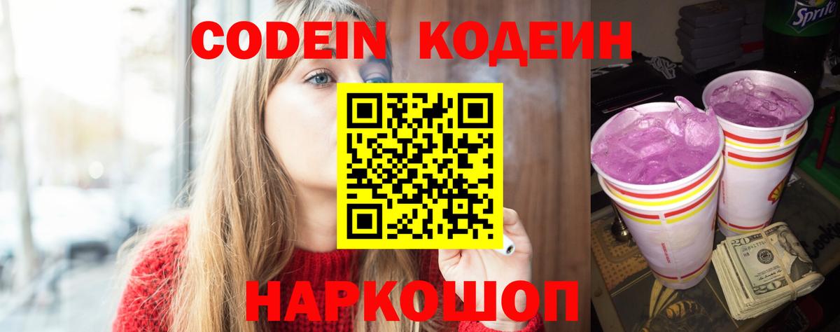 Кодеин напиток Lean (лин) Ульяновск