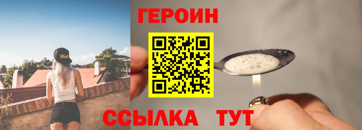 Героин герыч  Вход с VPN  Ульяновск 