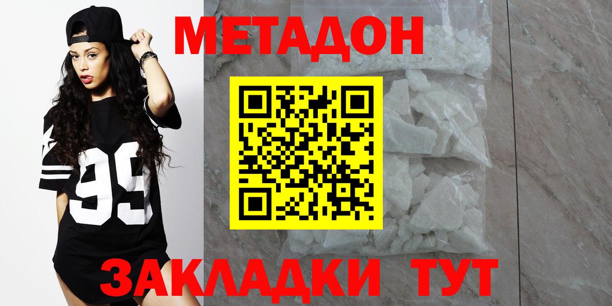 МЕТАДОН methadone Ульяновск